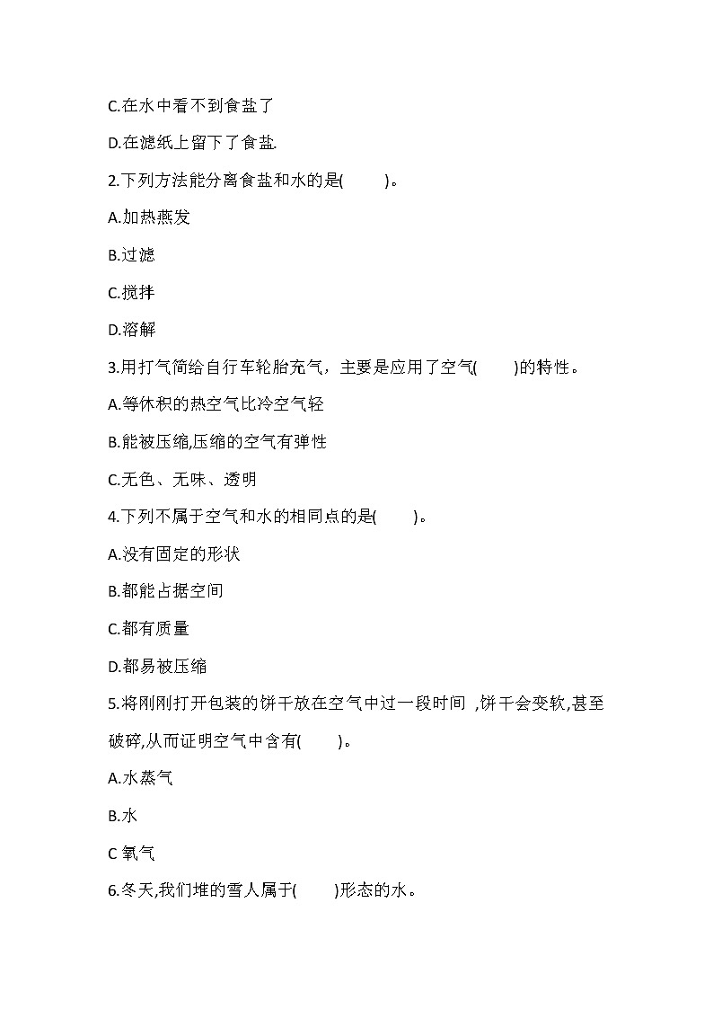 教科版三年级科学上册期末检测试卷(试题)含答案第3页