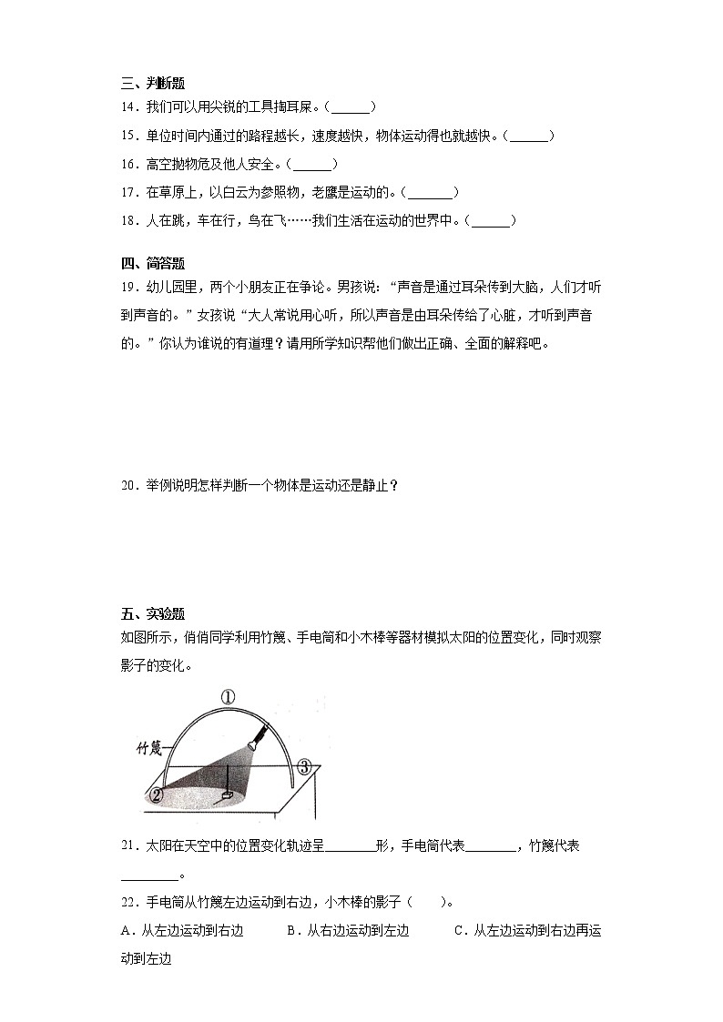 冀人版四年级科学上册期末复习测试题(含答案)02