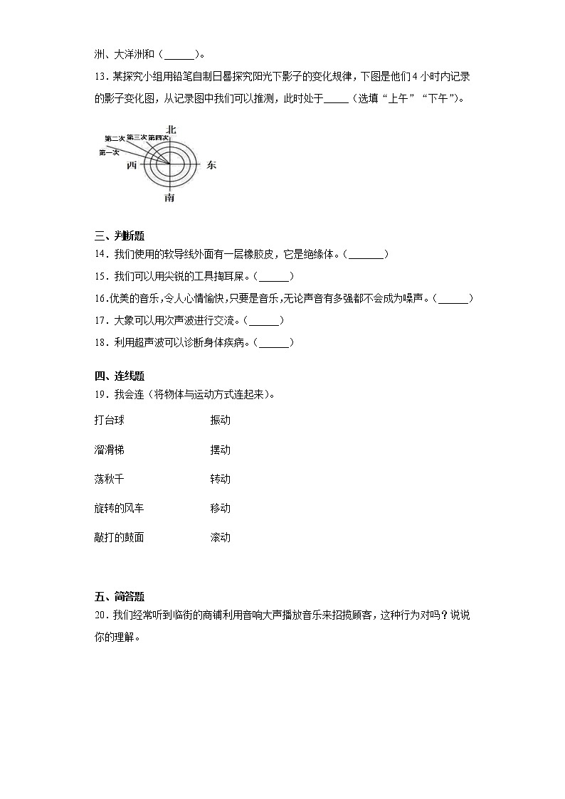 冀人版四年级科学上册期末复习测试卷(含答案)第2页