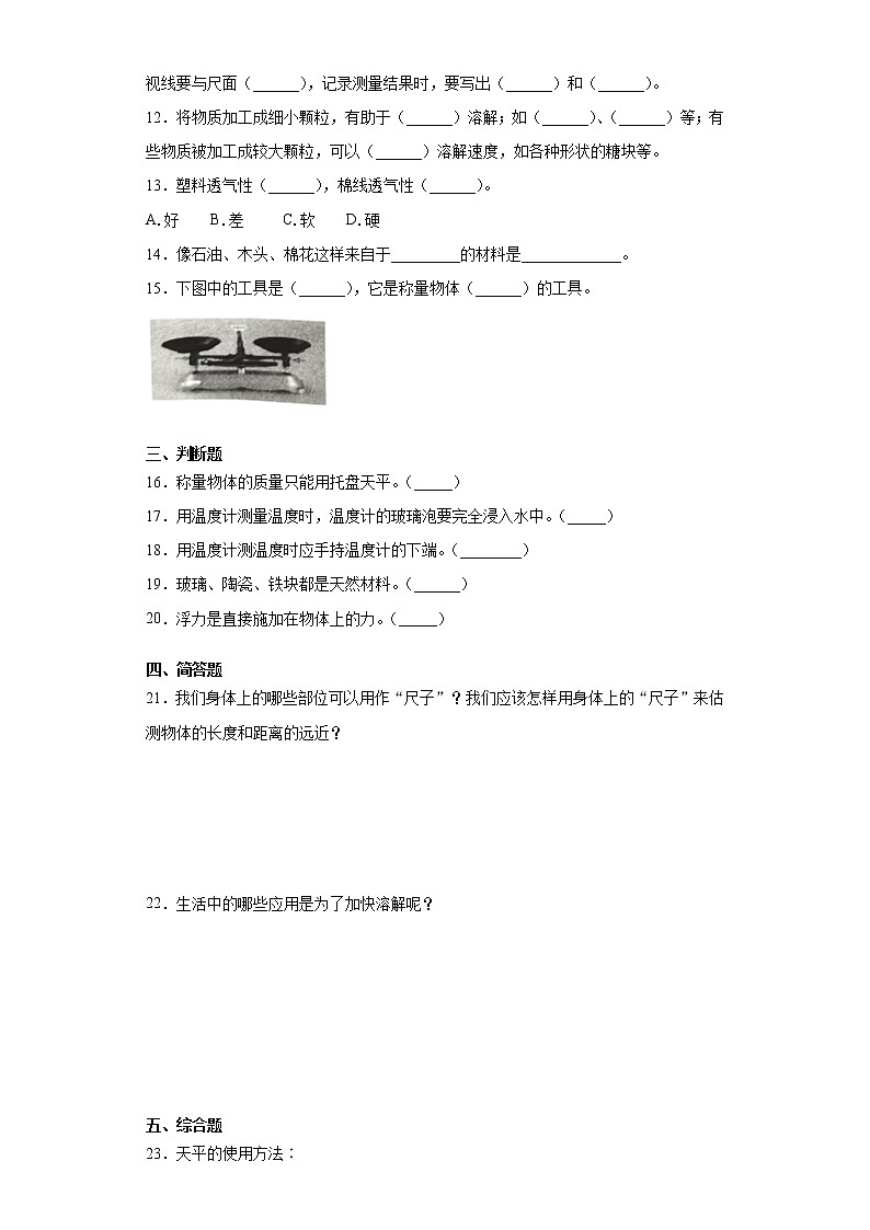 冀人版三年级科学上册期末复习测试题(含答案)02