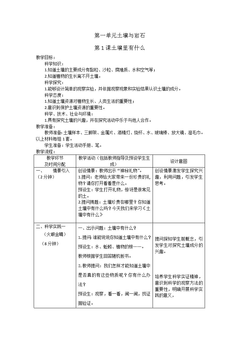 1《土壤里有什么》教学设计第1页