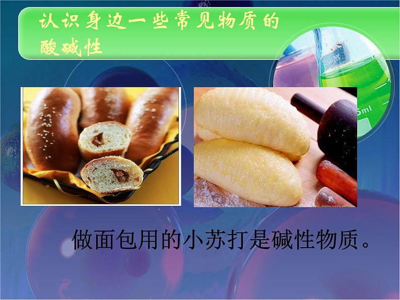 苏教版科学六年级上册3.3 变色花(课件)06