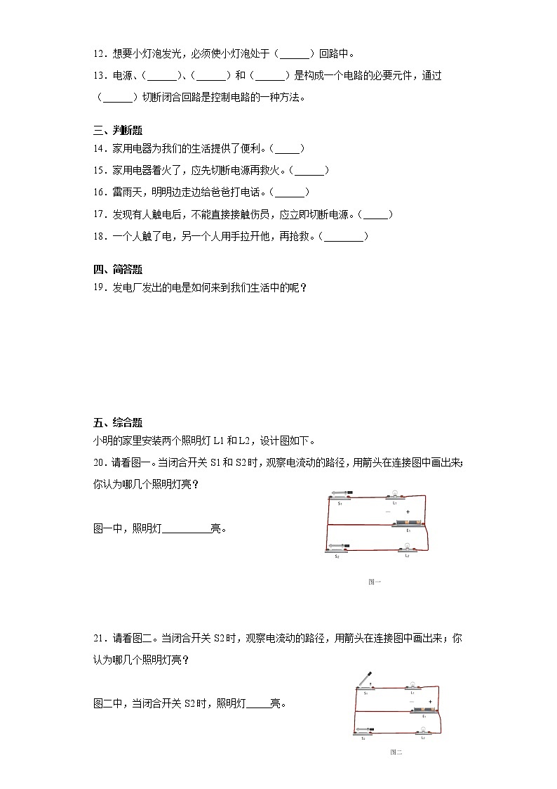 冀人版四年级科学上册第三单元电测试卷(含答案)第2页