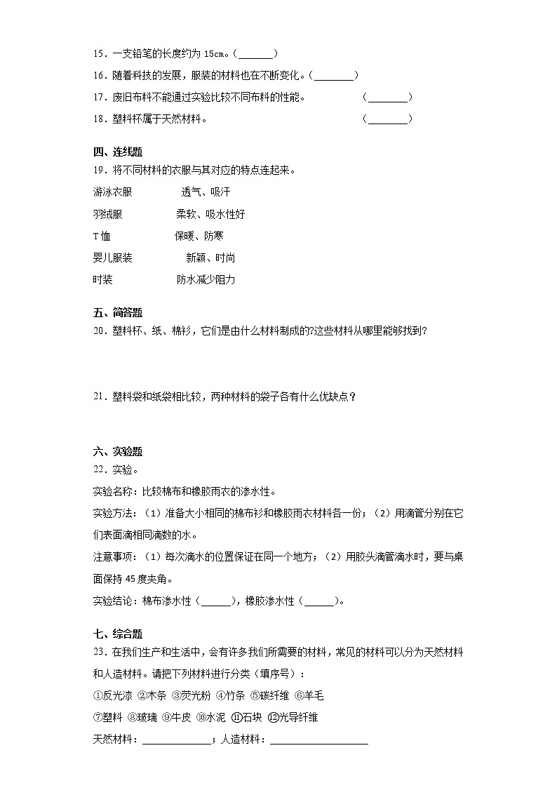 冀人版三年级科学上册第二单元材料复习测试题(含答案)第2页