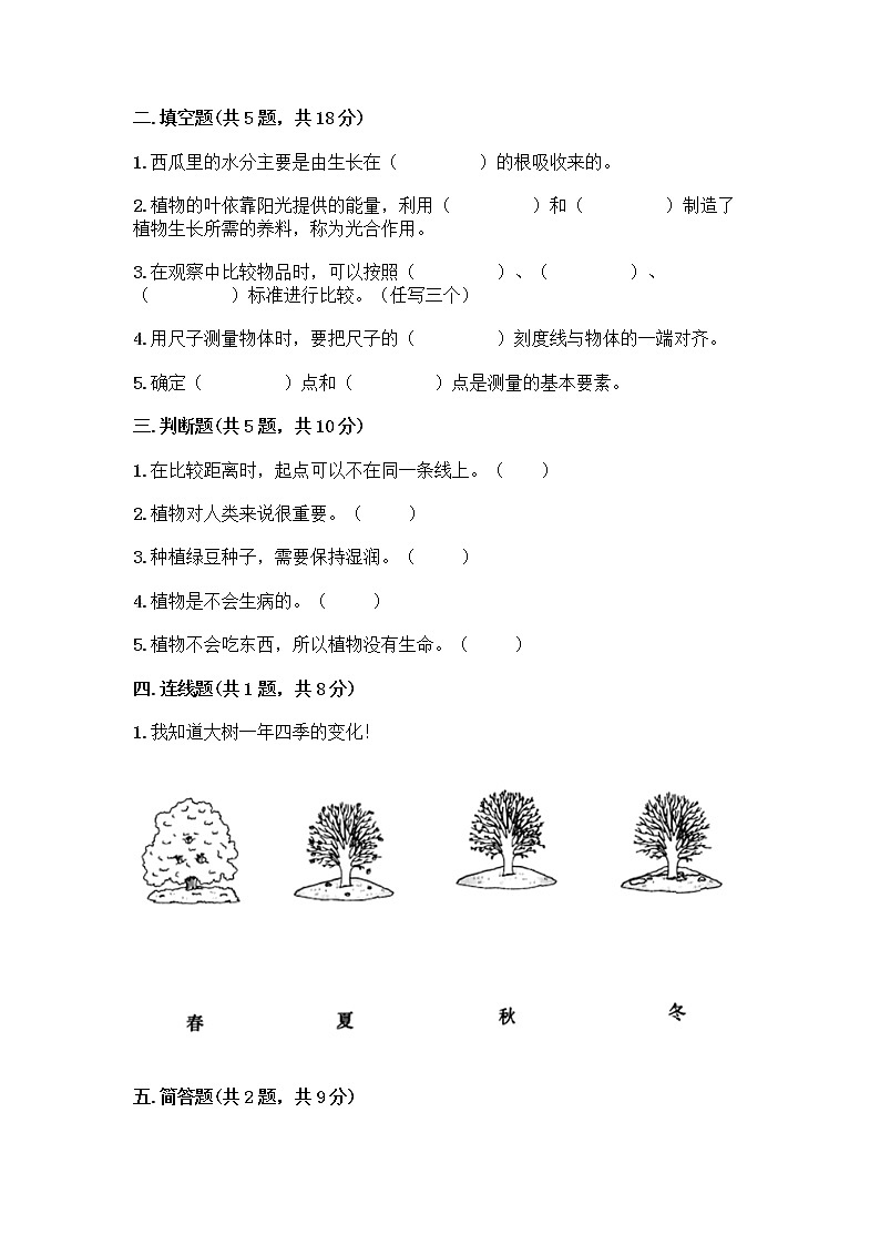 教科版一年级上册科学期末测试卷2(含答案)第2页
