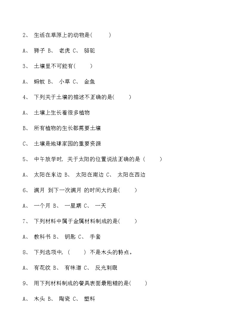 教科版二年级上册科学期末质量检测卷2(含答案)第2页