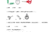 小学科学教科版 (2017)二年级上册材料综合与测试单元测试课时训练
