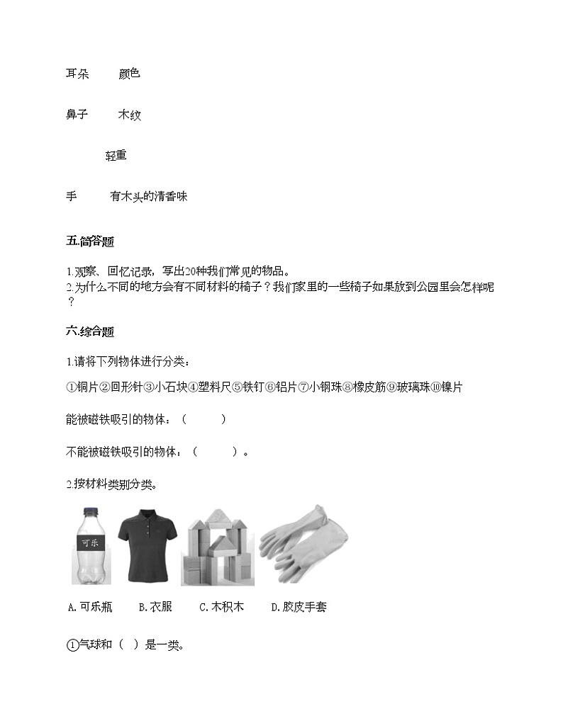 第二单元 材料 单元测试卷-2021-2022学年科学二年级上册-教科版(含答案)第3页