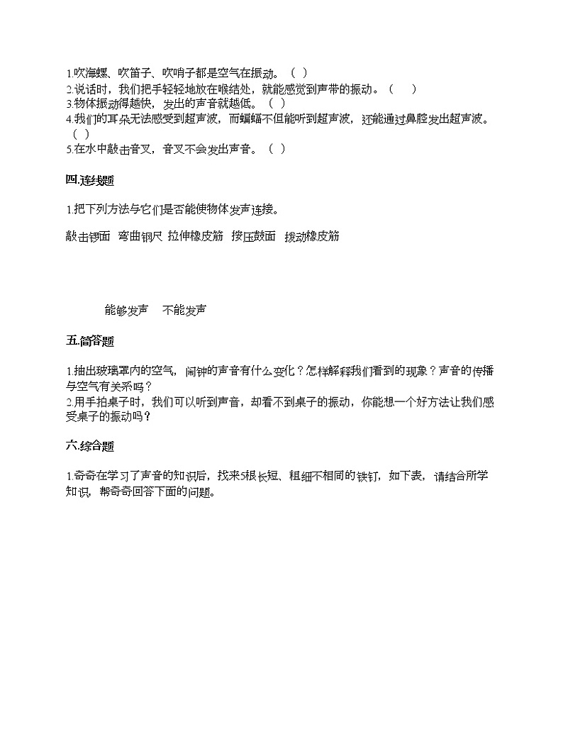 第一单元 声音 单元测试卷-2021-2022学年科学四年级上册-教科版(含答案)第2页