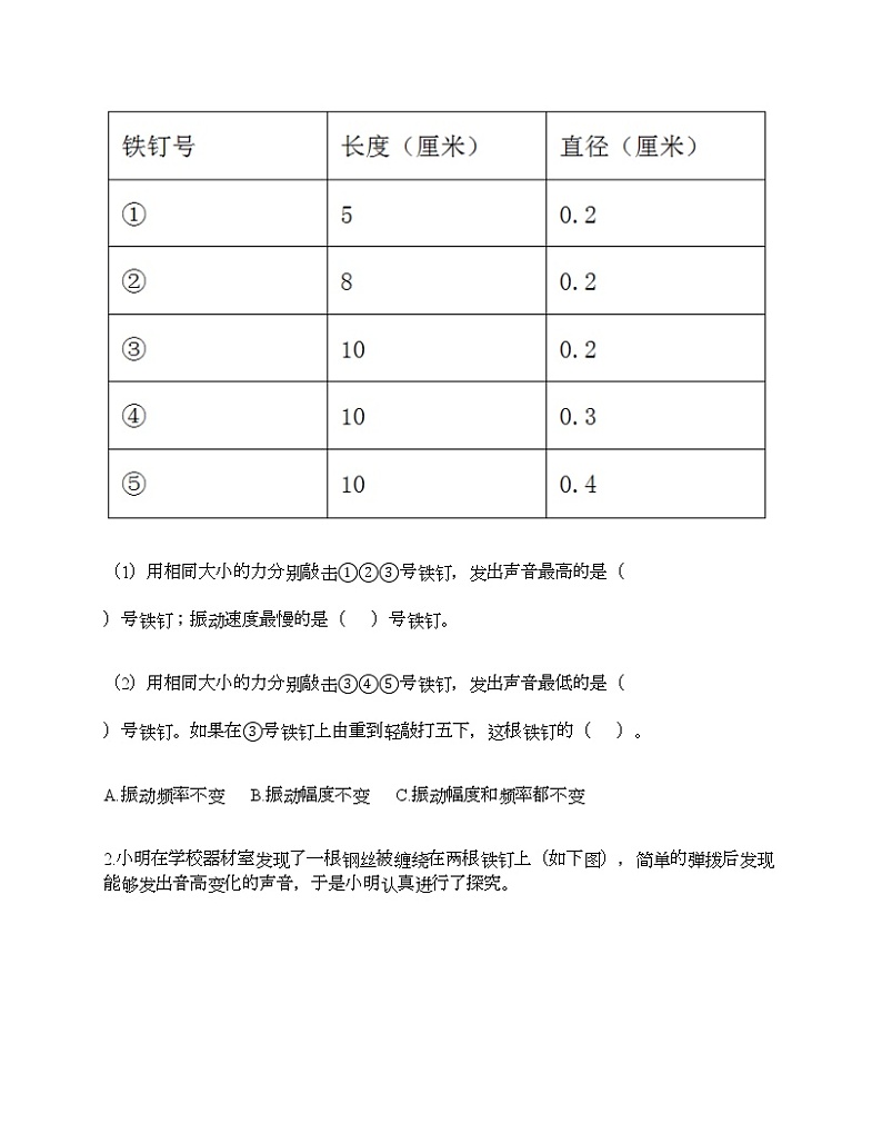 第一单元 声音 单元测试卷-2021-2022学年科学四年级上册-教科版(含答案)第3页