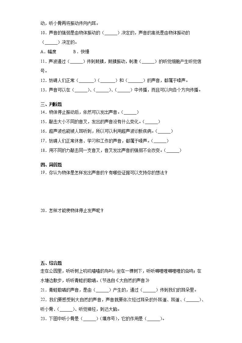 冀人版四年级科学上册第二单元声音的世界测试题(含答案)第2页