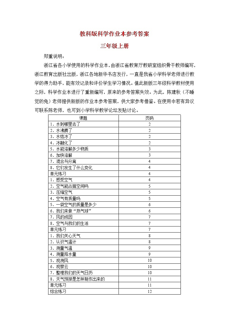 教科版三年級上冊科學作業(yè)本答案第1頁