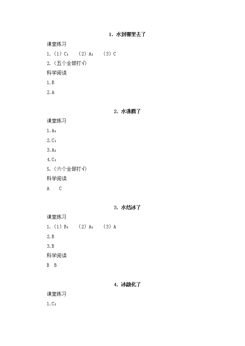 教科版三年級上冊科學作業(yè)本答案第2頁