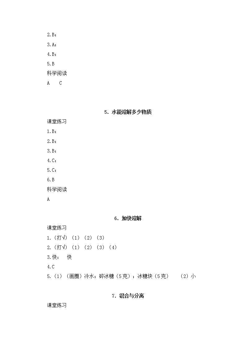 教科版三年級上冊科學作業(yè)本答案第3頁
