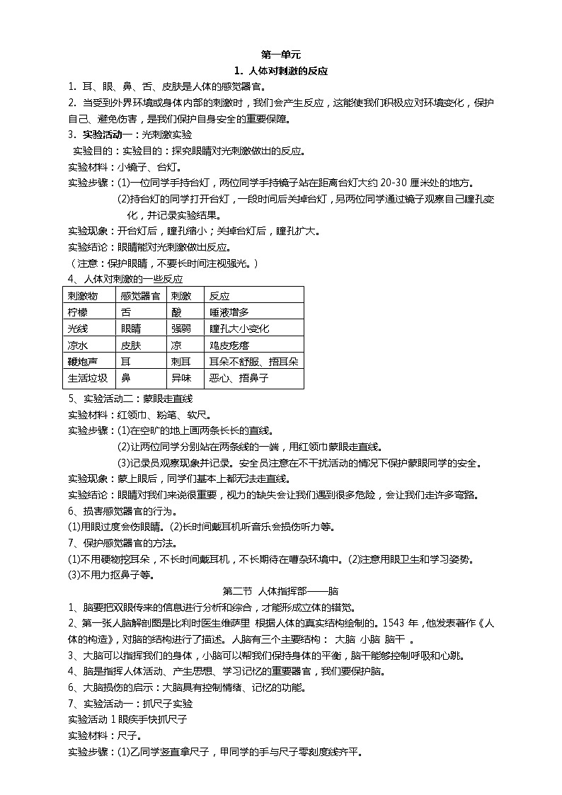 湘科版五上科学知识点总结01