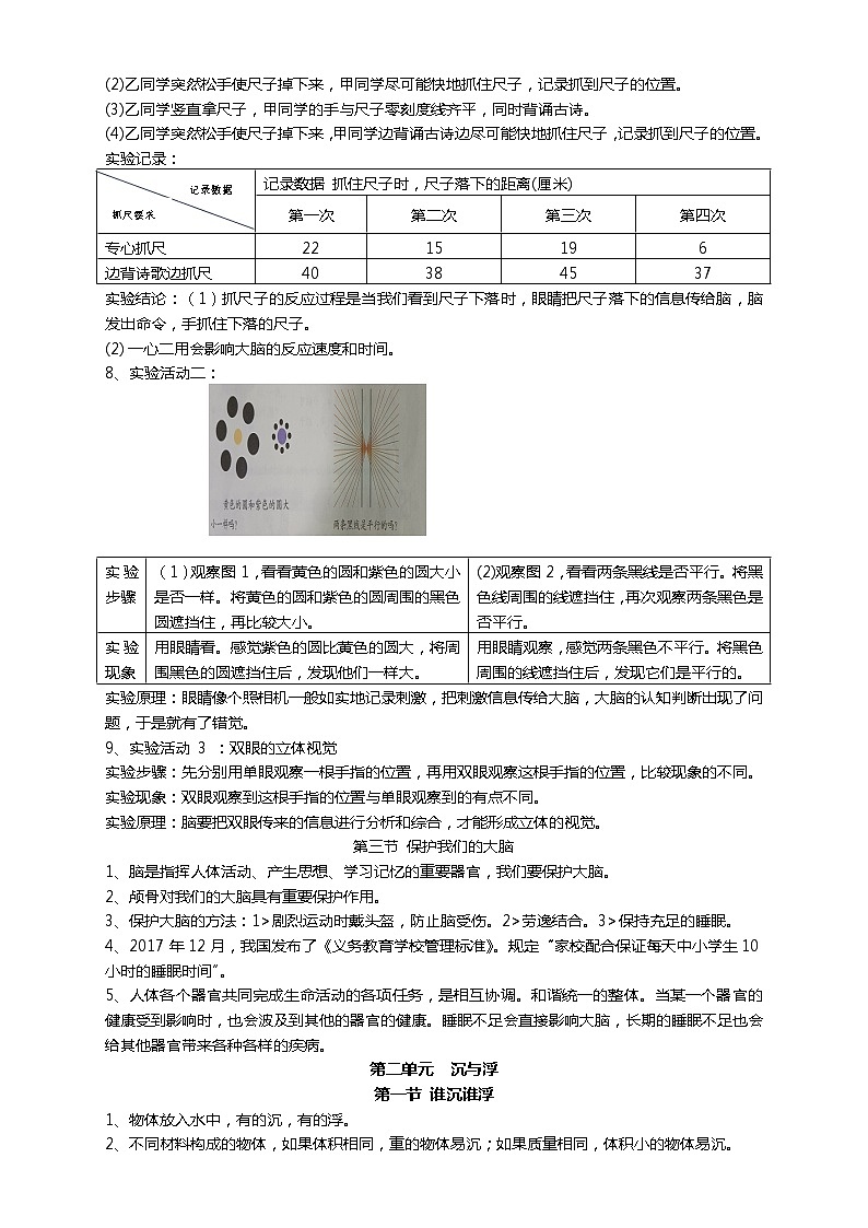 湘科版五上科学知识点总结02