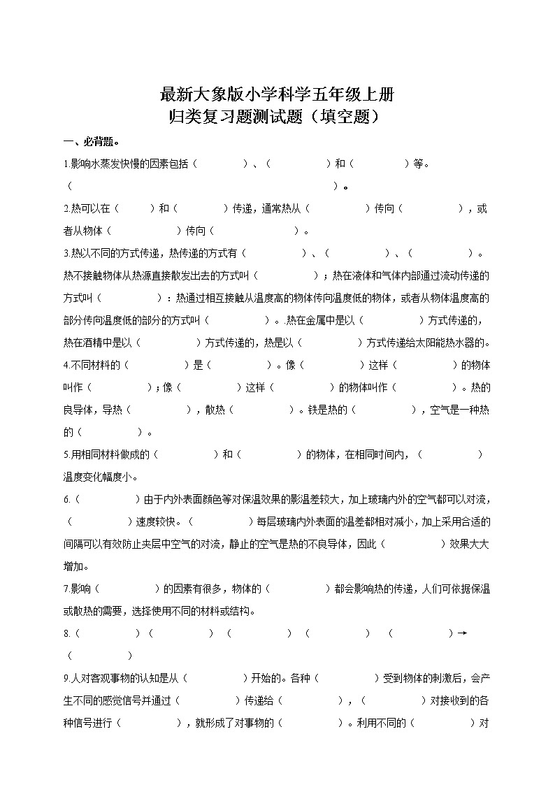 测试题(填空题)原卷第1页