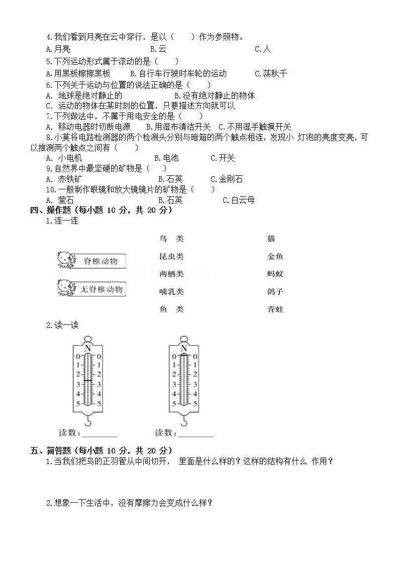 小学科学苏教版四年级上册期末检测卷8(附参考答案)(2020新版)第2页