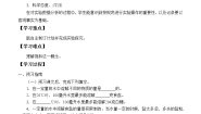 小学科学湘科版 (2017)三年级下册2 能溶解多少学案