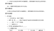 小学科学2 根的奥秘学案