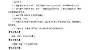 小学第五单元 植物的一生1 种子萌发学案