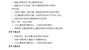 小学科学人教鄂教版 (2017)三年级下册2 比较不同的土壤导学案