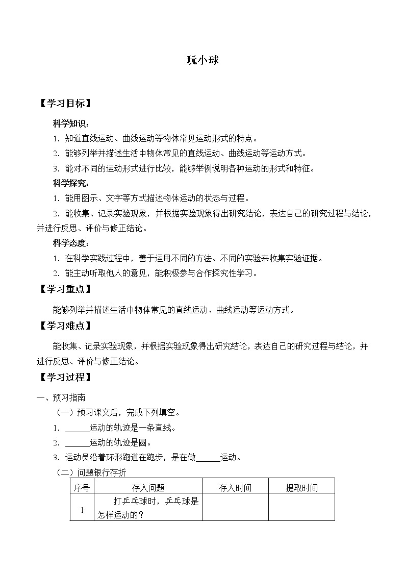 新人教鄂教版科学三下 5.16 玩小球 学案(无答案)第1页