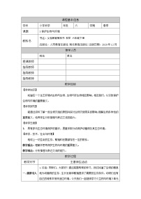 小学科学人教鄂教版 (2017)六年级下册3 保护生物与环境教案