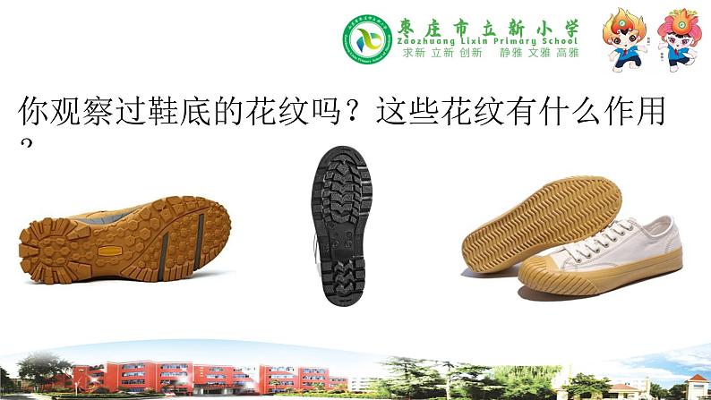新青岛版科学三年级下册 17 鞋底花纹的启示 课件PPT02