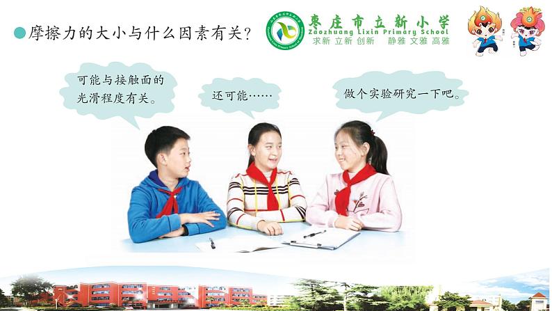 新青岛版科学三年级下册 17 鞋底花纹的启示 课件PPT05