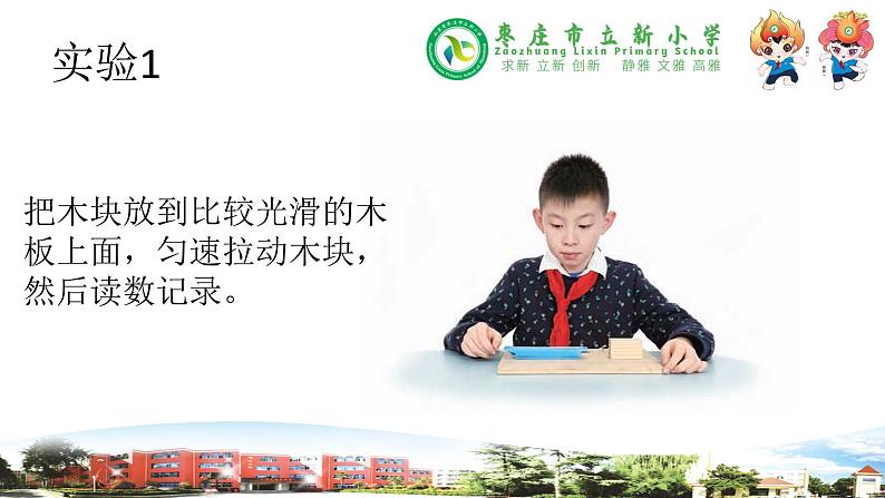 新青岛版科学三年级下册 17 鞋底花纹的启示 课件PPT06