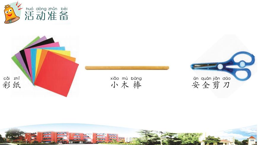 新青島版科學(xué)六三制一年級下冊 3 紙風(fēng)車 課件PPT第2頁