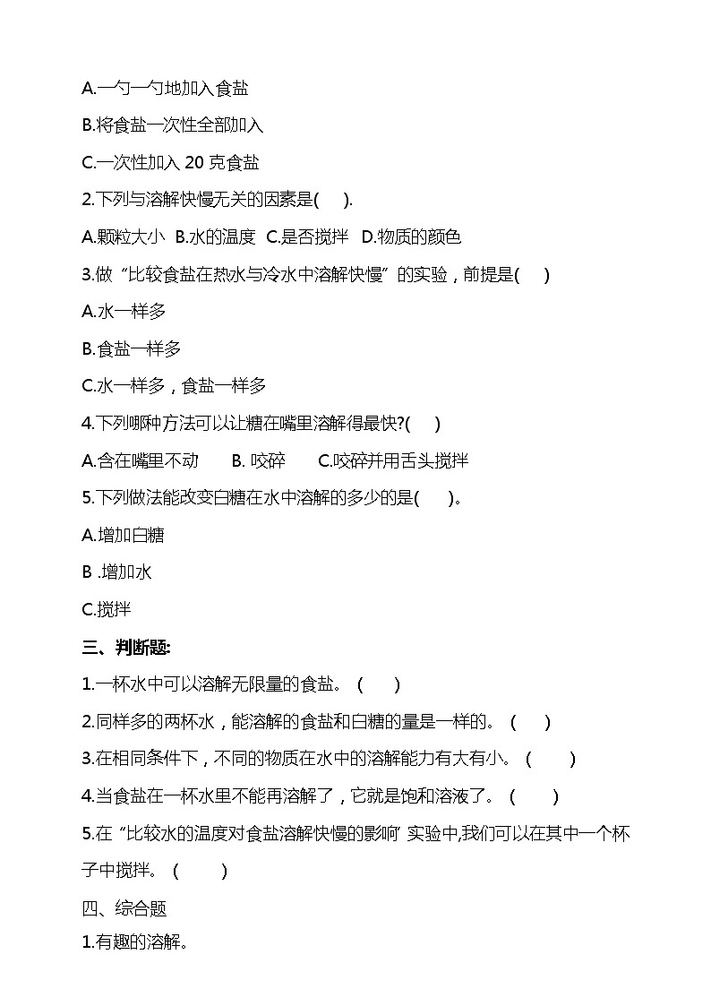 湘科版三年级下册科学 第一单元 控制溶解测试题(含答案)第2页