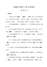 教科版三年级上册科学知识点总结