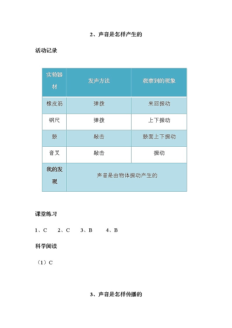 教科版四年级上册科学作业本参考答案 试卷练习02