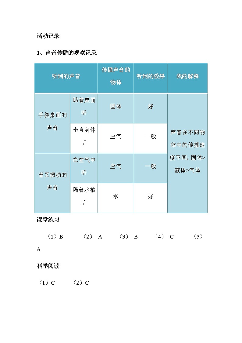 教科版四年级上册科学作业本参考答案 试卷练习03