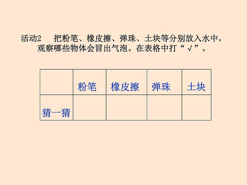 新粤教粤科版科学一下 1.4 空气还藏在哪儿 PPT课件+教案04