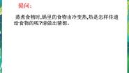 小学科学湘教版三年级下册3 热的传递说课课件ppt
