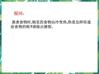 1.3熱的傳遞 課件+教案