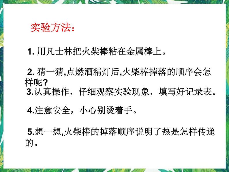三年级下册科学课件-1.3热的传递 |湘科版(一起) (共8张PPT)第3页