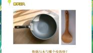 小学科学湘教版三年级下册一 冷与热4 谁的传热本领强教课内容课件ppt