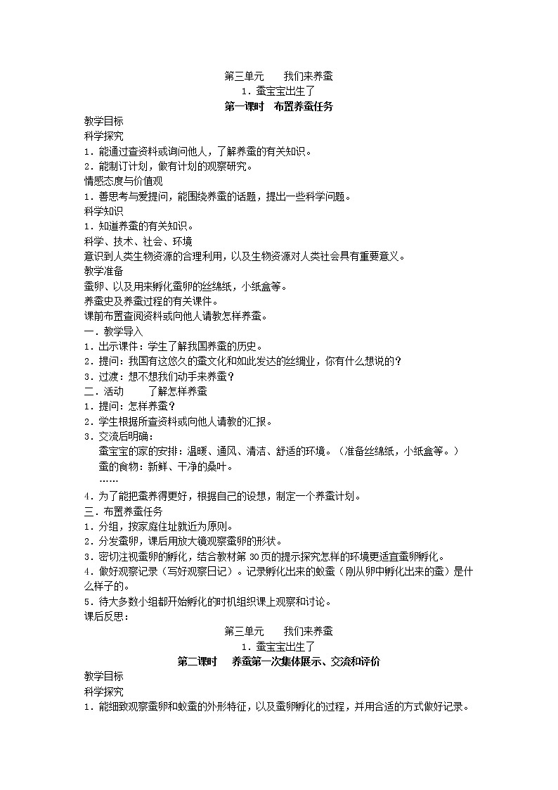 3.1蚕宝宝出生了 课件+教案01