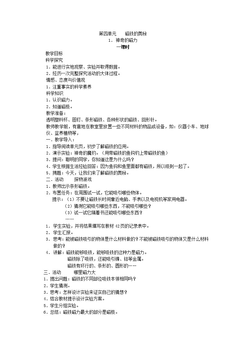 4.1神奇的磁力 课件+教案01