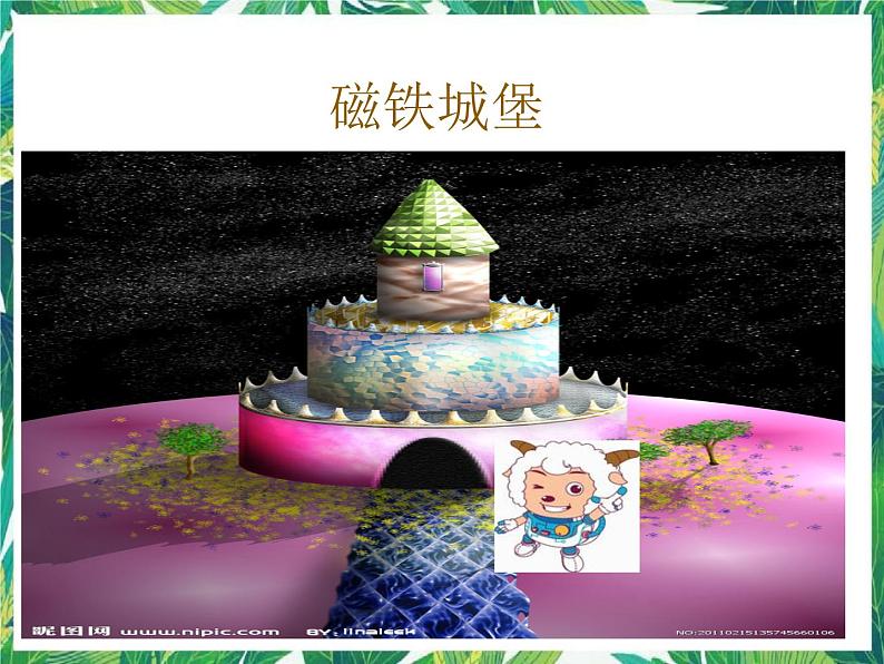 4.1神奇的磁力 课件+教案03