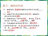 4.3磁鐵游樂場(chǎng) 課件+教案