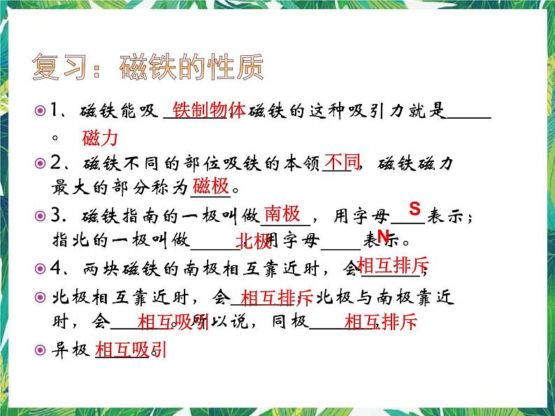 三年级下册科学课件-4.3磁铁游乐场 |湘科版(一起) (共11张PPT)第1页