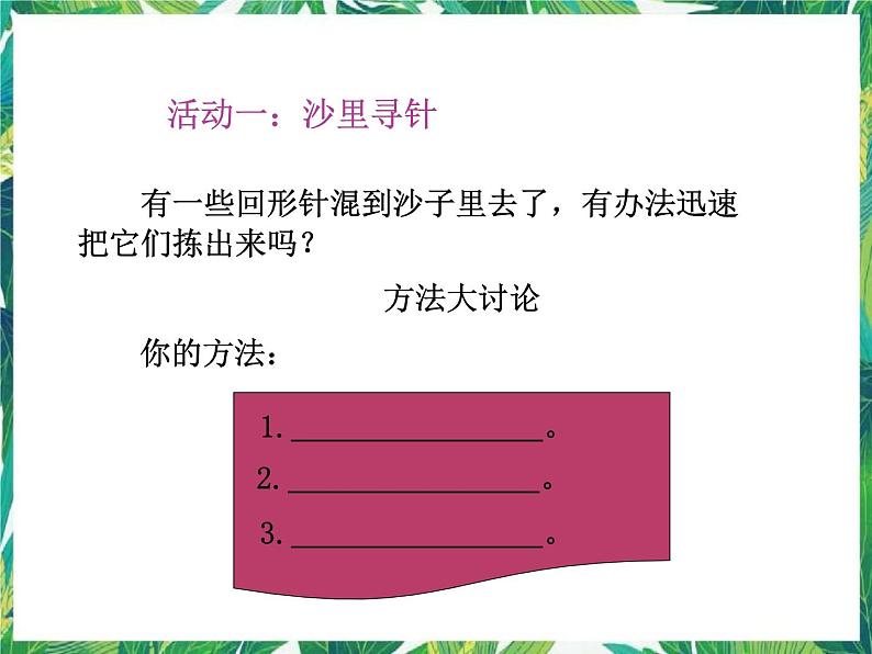 三年级下册科学课件-4.3磁铁游乐场 |湘科版(一起) (共11张PPT)第3页