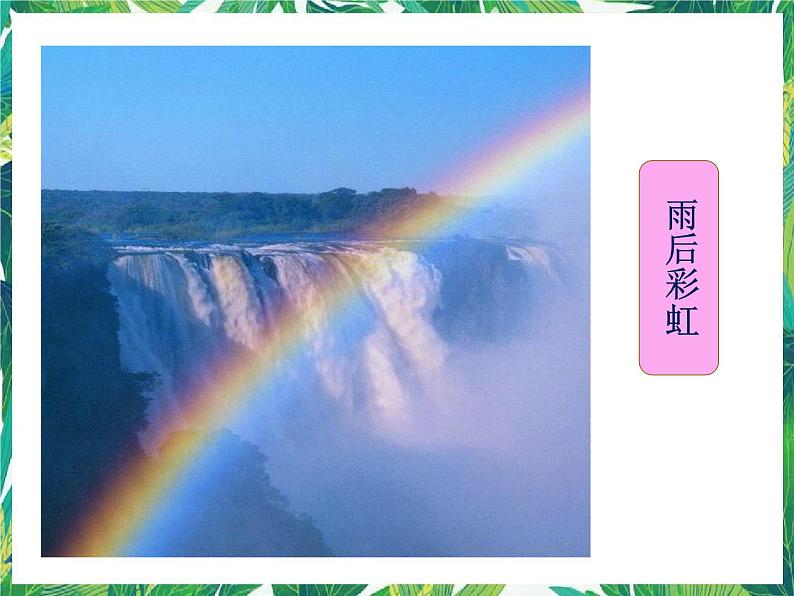 三年级下册科学课件-5.4与水有关的光现象 |湘科版(一起) (共25张PPT)第2页