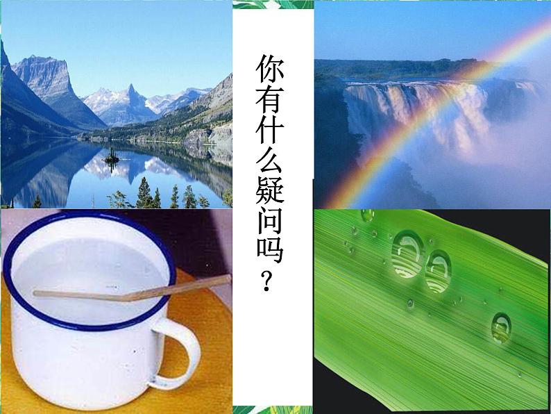 三年级下册科学课件-5.4与水有关的光现象 |湘科版(一起) (共25张PPT)第5页