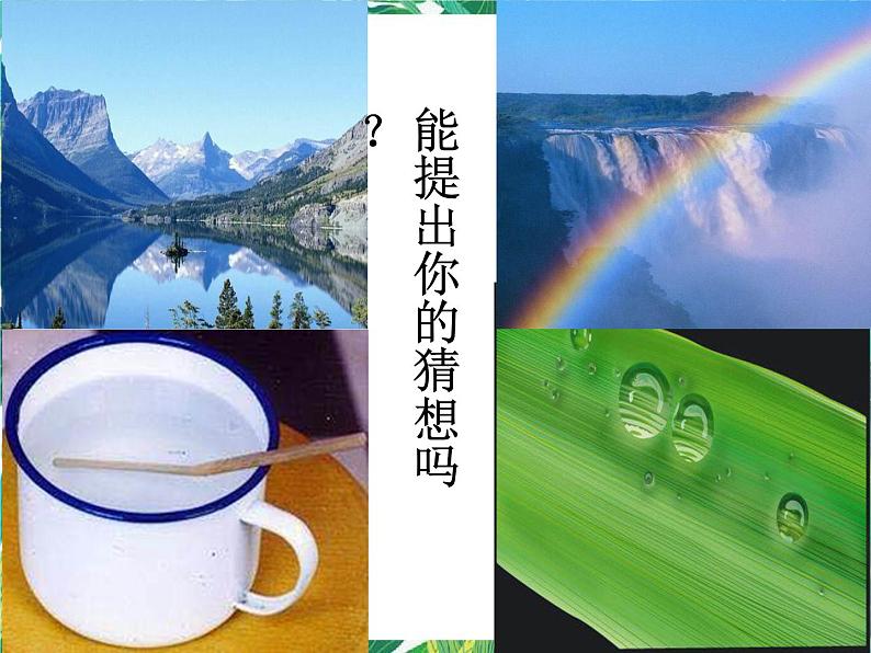 三年级下册科学课件-5.4与水有关的光现象 |湘科版(一起) (共25张PPT)第7页